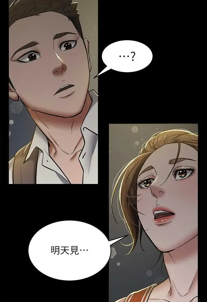 漫画《豪色复仇》第8话第39张图