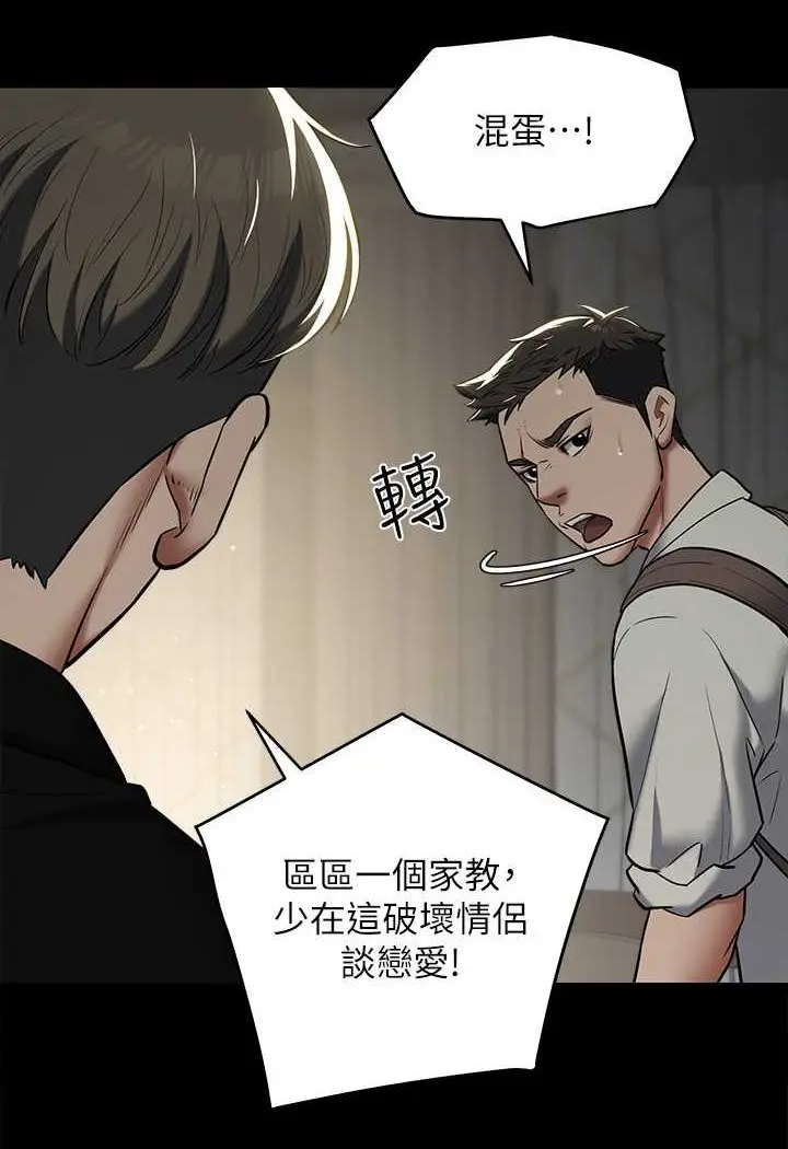 漫画《豪色复仇》第9话第23张图