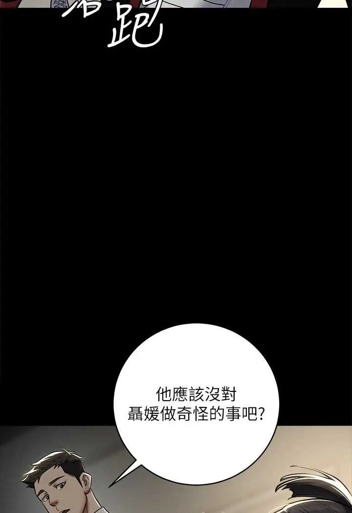 漫画《豪色复仇》第9话第50张图