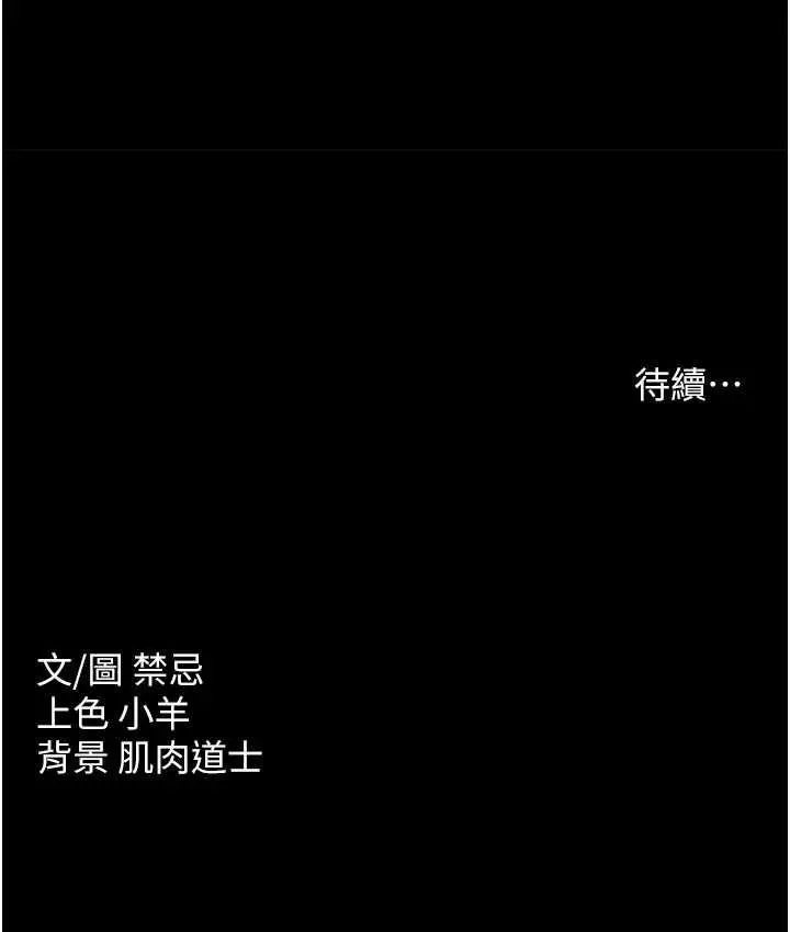 漫画《豪色复仇》第10话第118张图