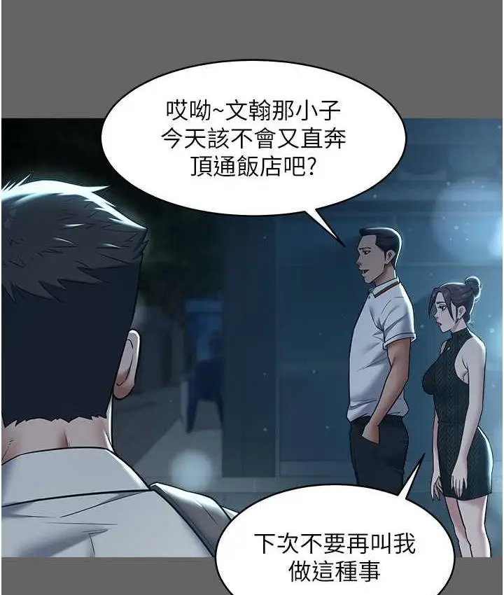 漫画《豪色复仇》第10话第78张图