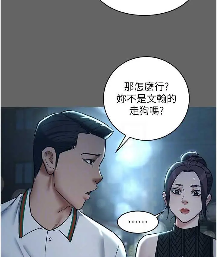 漫画《豪色复仇》第10话第79张图