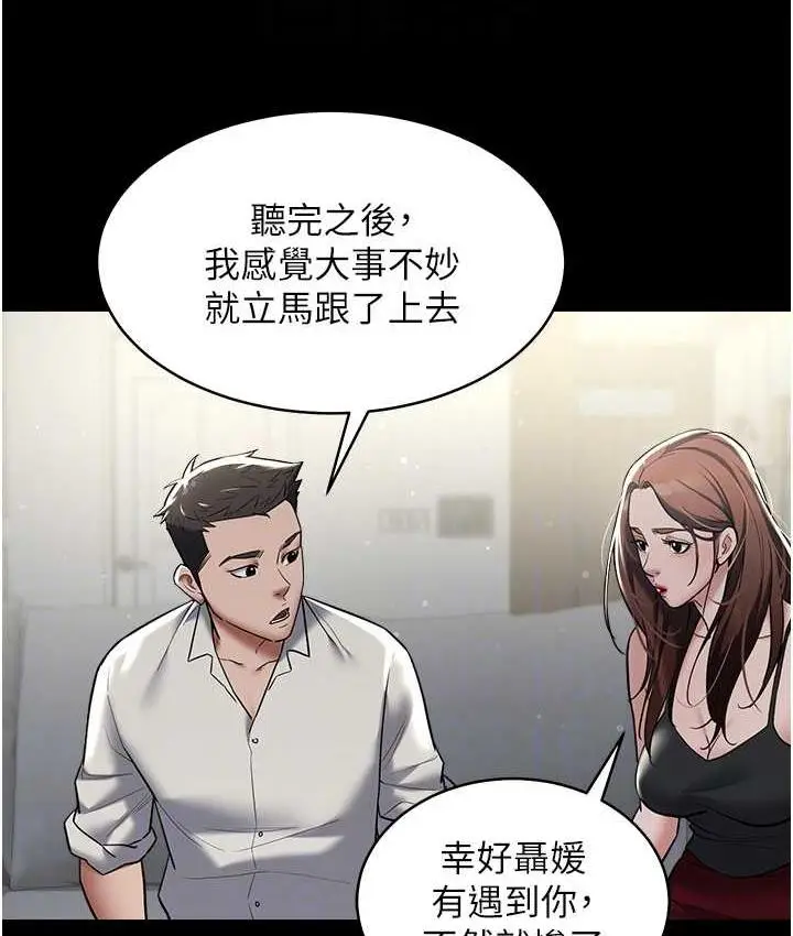 漫画《豪色复仇》第10话第82张图