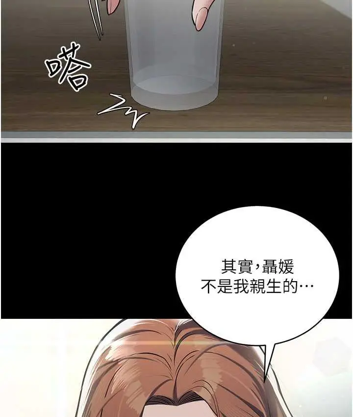 漫画《豪色复仇》第10话第99张图