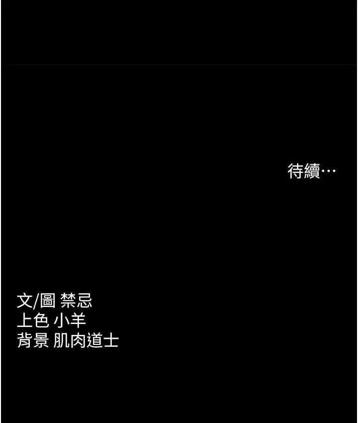 漫画《豪色复仇》第11话第110张图
