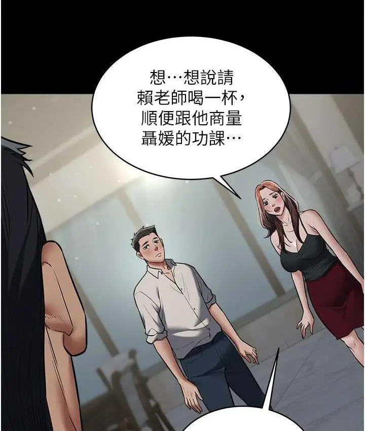 漫画《豪色复仇》第11话第24张图