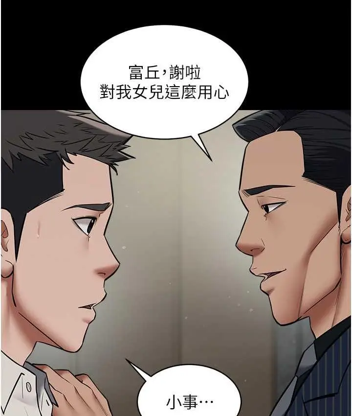 漫画《豪色复仇》第11话第31张图