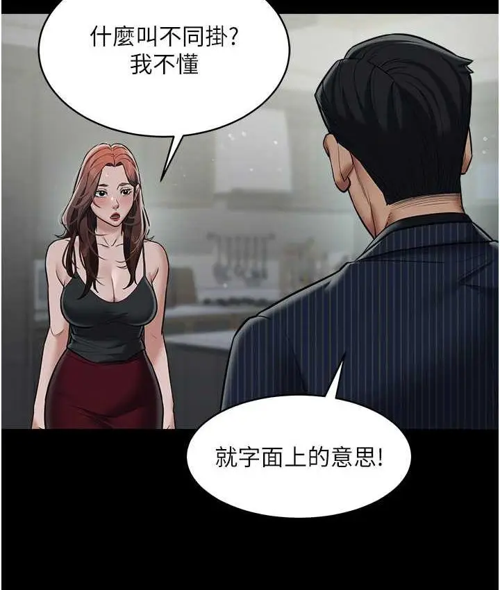 漫画《豪色复仇》第11话第45张图