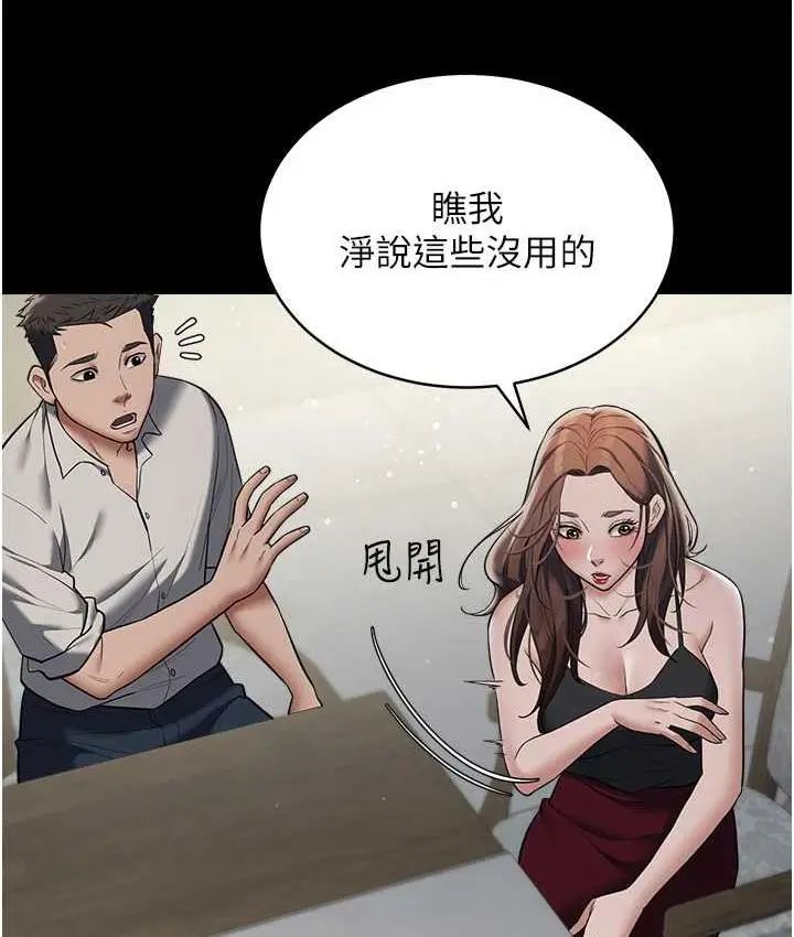 漫画《豪色复仇》第11话第6张图