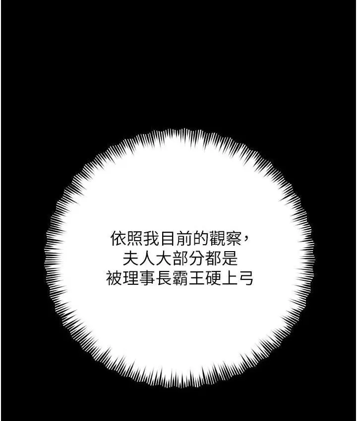 漫画《豪色复仇》第11话第89张图