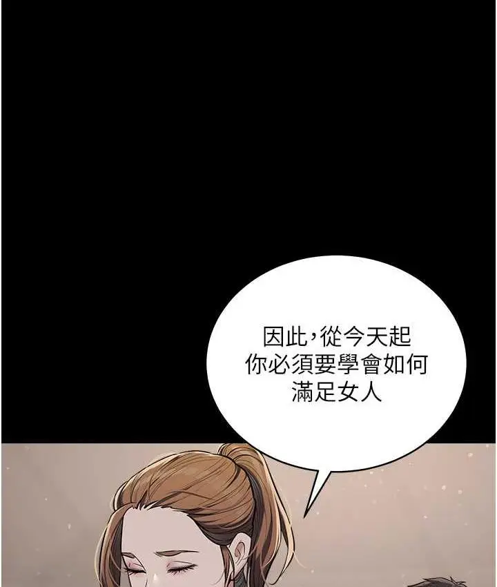漫画《豪色复仇》第11话第97张图