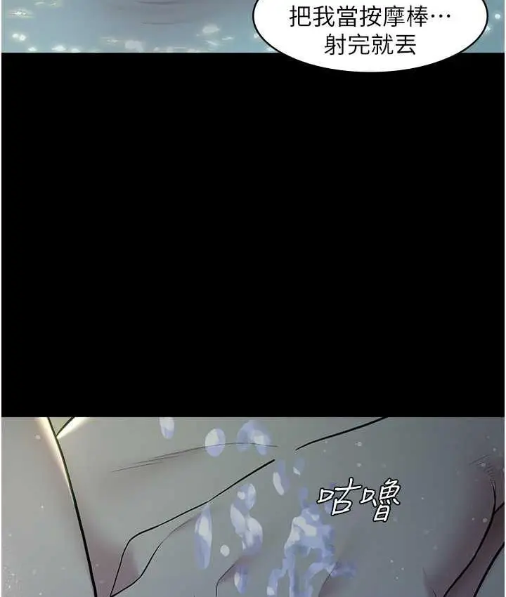 漫画《豪色复仇》第12话第23张图