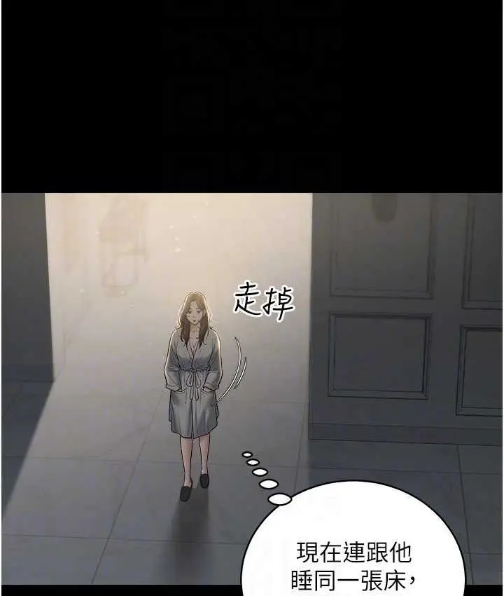 漫画《豪色复仇》第14话第73张图