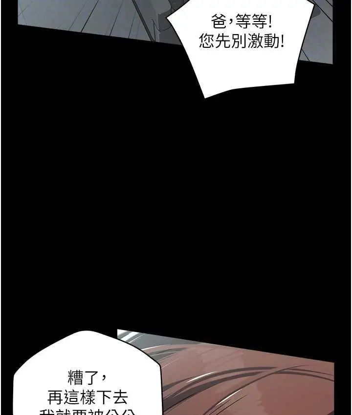 漫画《豪色复仇》第15话第19张图