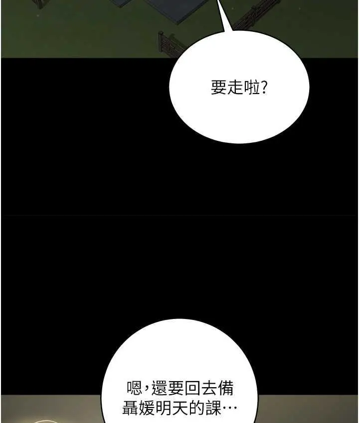 漫画《豪色复仇》第15话第49张图