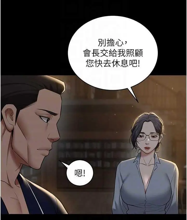 漫画《豪色复仇》第15话第67张图