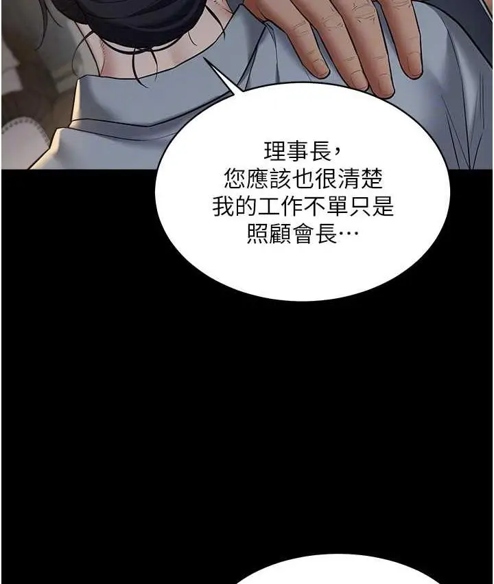 漫画《豪色复仇》第15话第75张图