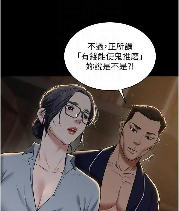 漫画《豪色复仇》第15话第79张图