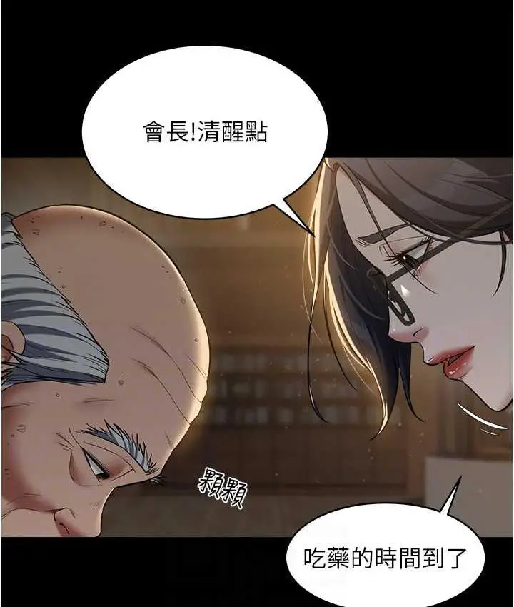 漫画《豪色复仇》第15话第91张图