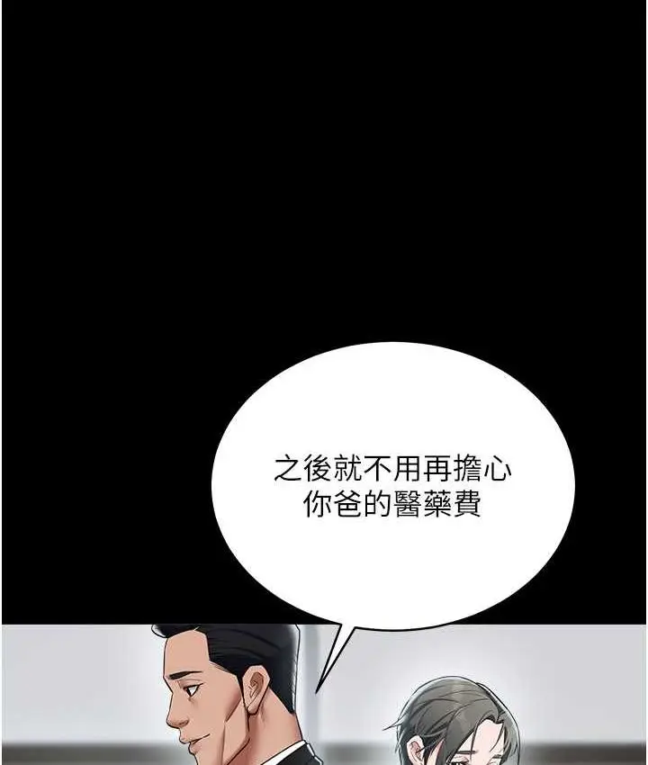 漫画《豪色复仇》第17话第109张图