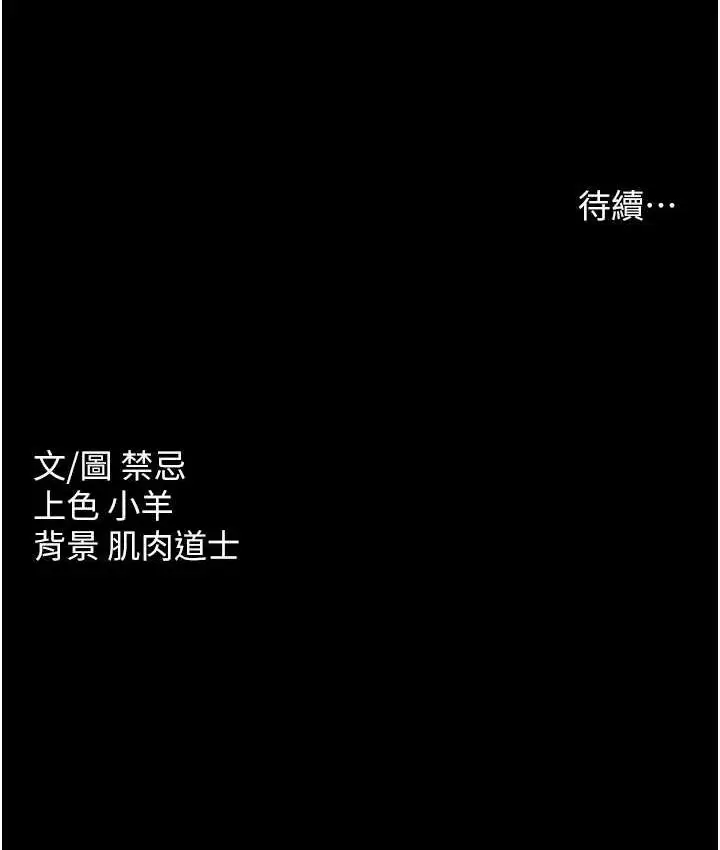 漫画《豪色复仇》第17话第116张图