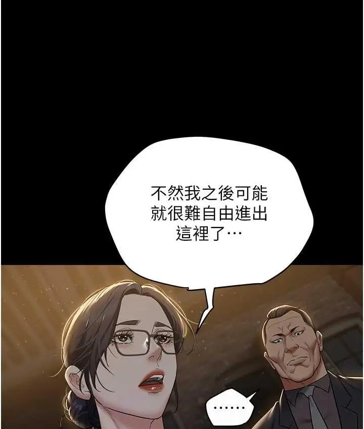漫画《豪色复仇》第17话第15张图