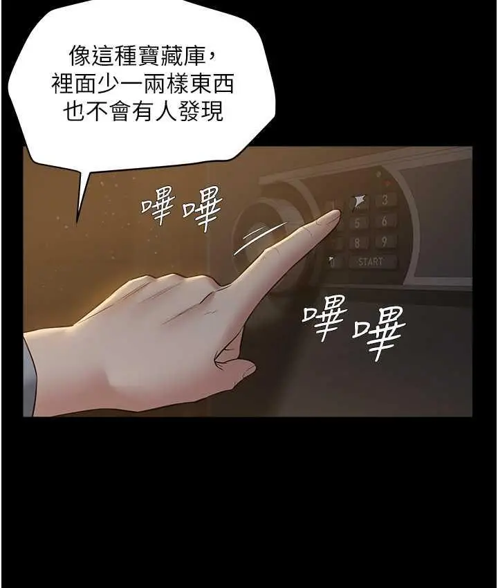 漫画《豪色复仇》第17话第18张图
