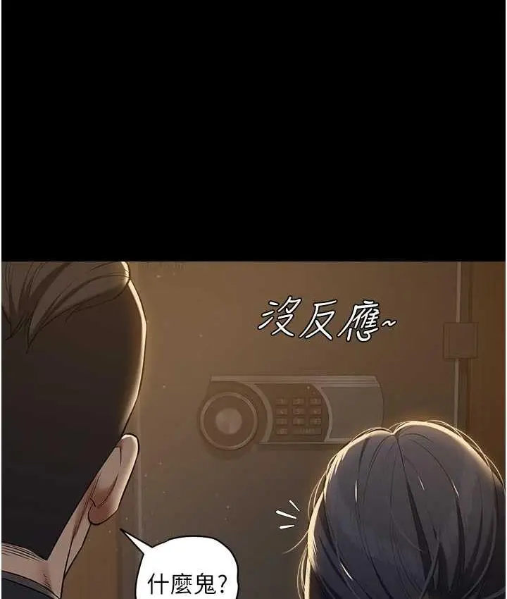 漫画《豪色复仇》第17话第19张图
