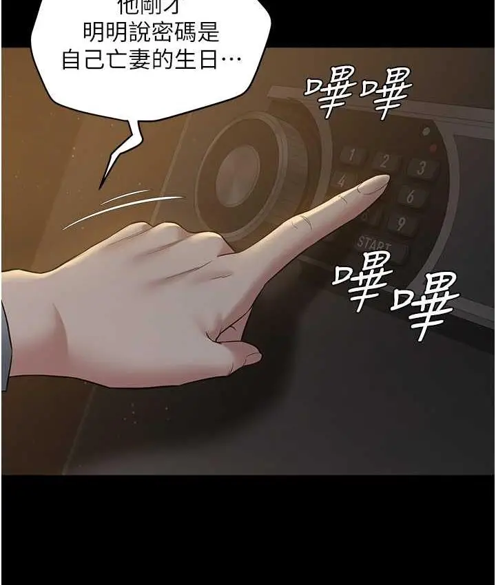 漫画《豪色复仇》第17话第23张图