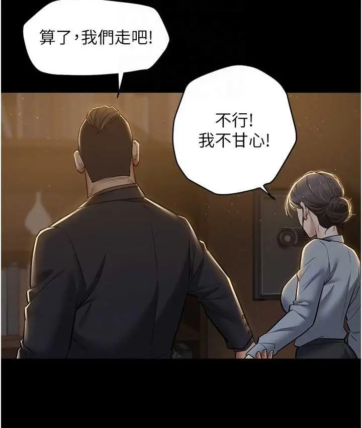 漫画《豪色复仇》第17话第29张图