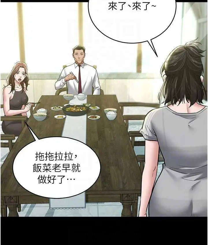 漫画《豪色复仇》第17话第41张图