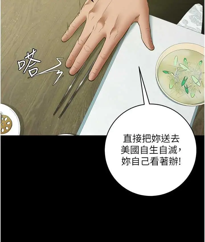 漫画《豪色复仇》第17话第46张图