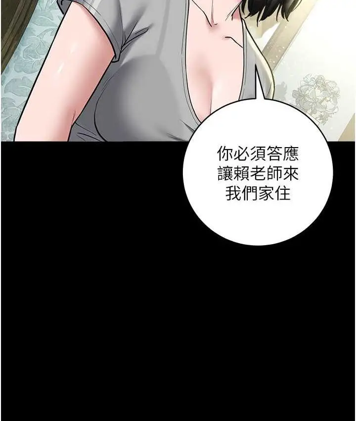 漫画《豪色复仇》第17话第48张图