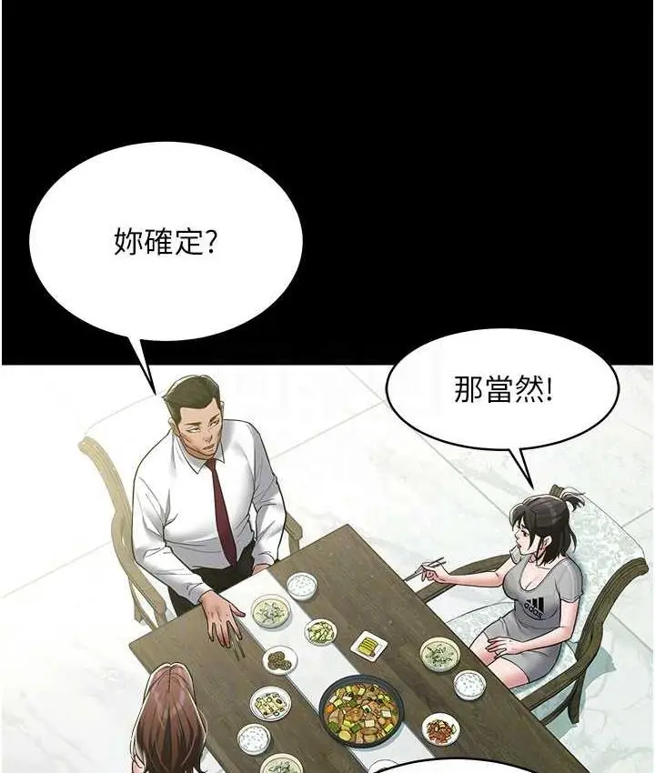 漫画《豪色复仇》第17话第52张图