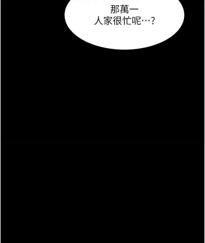 漫画《豪色复仇》第17话第55张图
