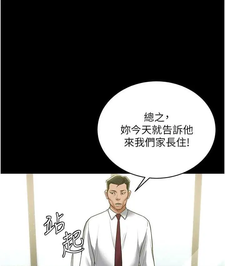 漫画《豪色复仇》第17话第57张图