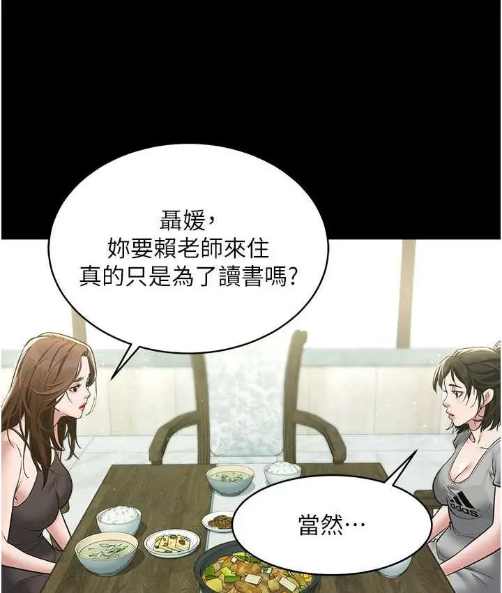 漫画《豪色复仇》第17话第62张图