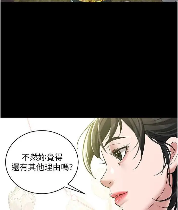 漫画《豪色复仇》第17话第63张图