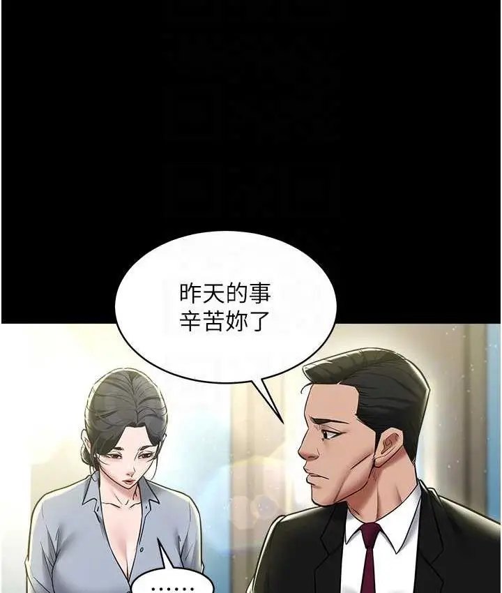 漫画《豪色复仇》第17话第67张图