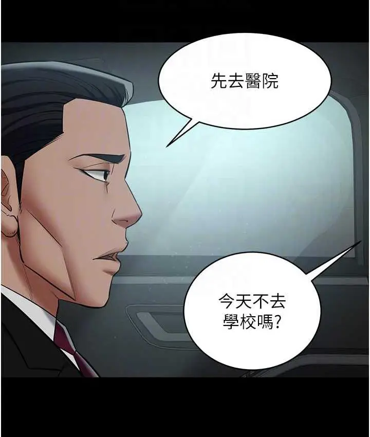 漫画《豪色复仇》第17话第81张图