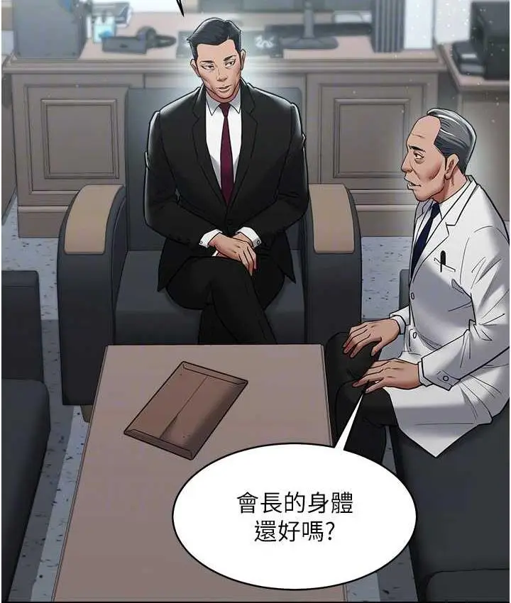 漫画《豪色复仇》第17话第87张图