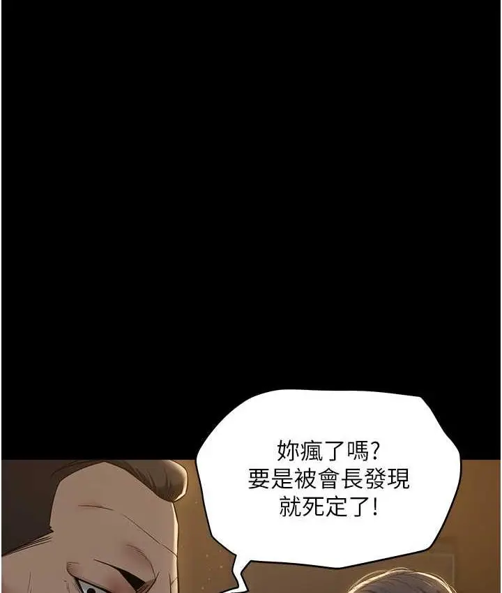 漫画《豪色复仇》第17话第9张图