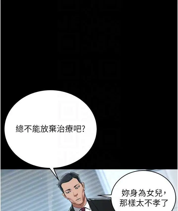 漫画《豪色复仇》第18话第19张图