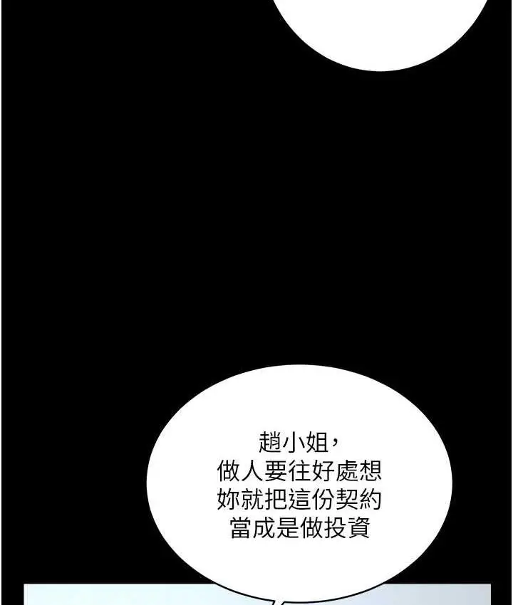 漫画《豪色复仇》第18话第23张图