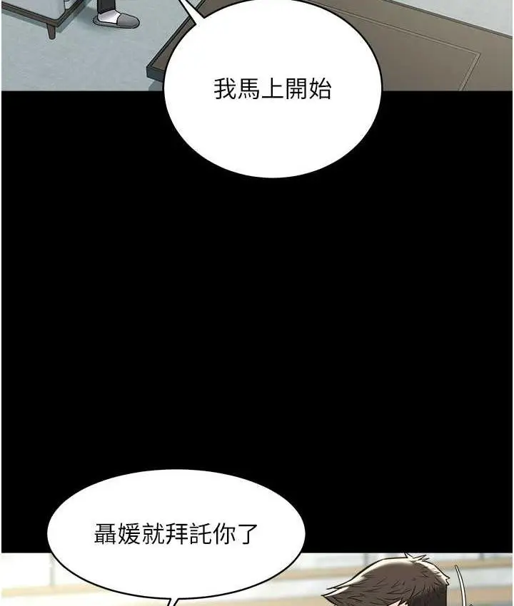 漫画《豪色复仇》第18话第64张图