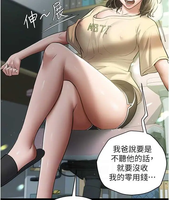漫画《豪色复仇》第18话第79张图