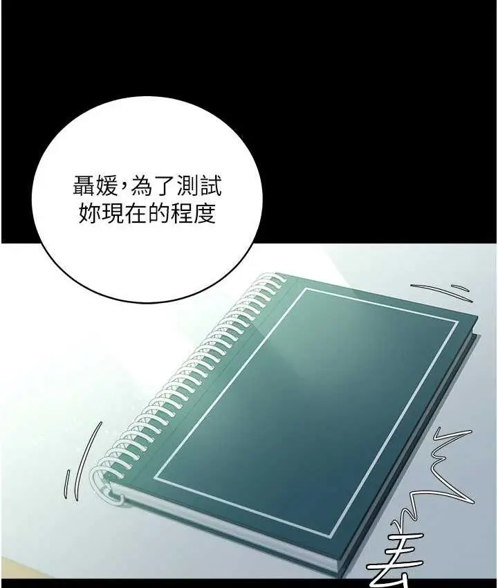 漫画《豪色复仇》第18话第84张图