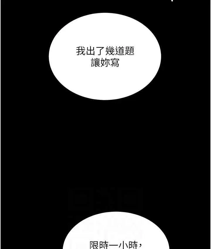 漫画《豪色复仇》第18话第85张图