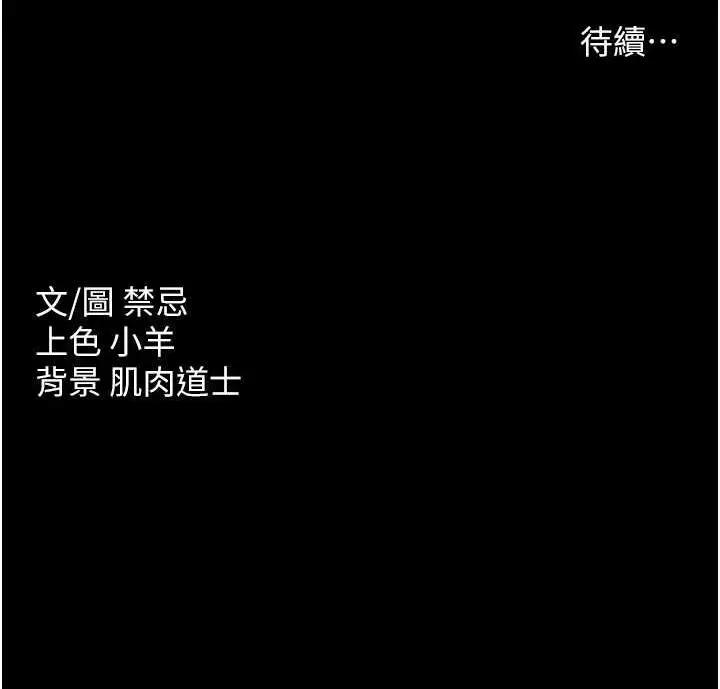 漫画《豪色复仇》第19话第137张图