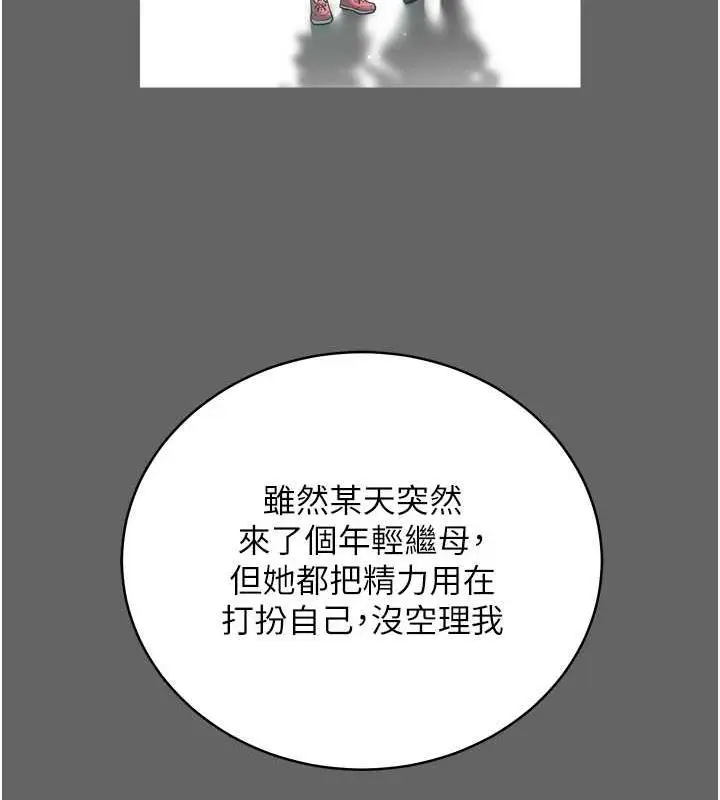 漫画《豪色复仇》第19话第39张图